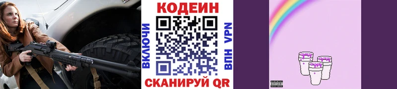 Кодеин Purple Drank  Дмитриев 